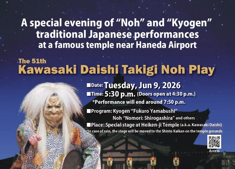 The 51th Kawasaki Daishi Takigi Noh Play