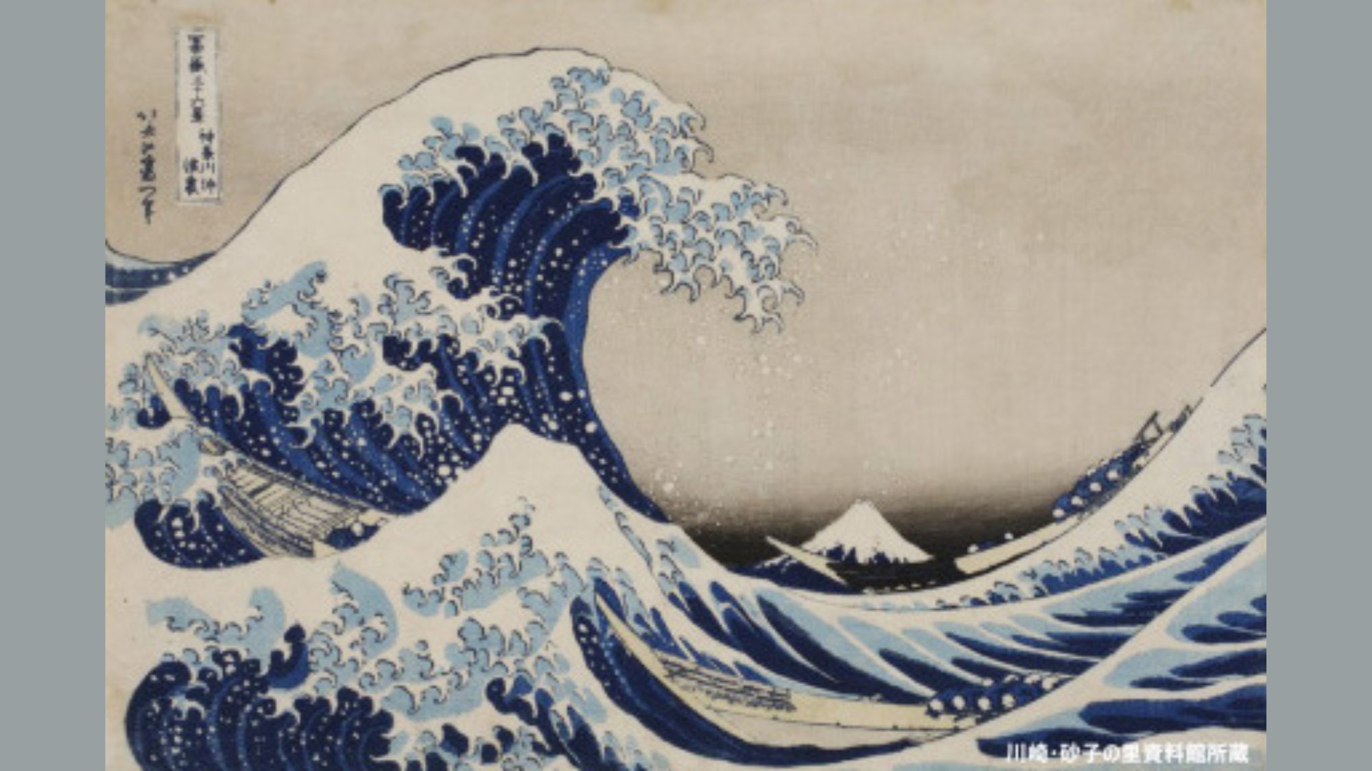 Katsushika Hokusai Exhibition